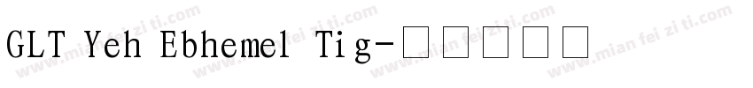 GLT Yeh Ebhemel Tig字体转换